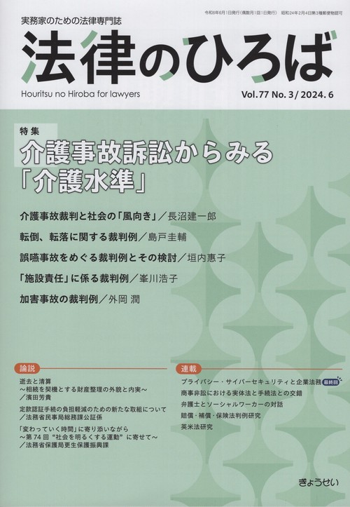法律のひろば 2024年 06月号 [雑誌]