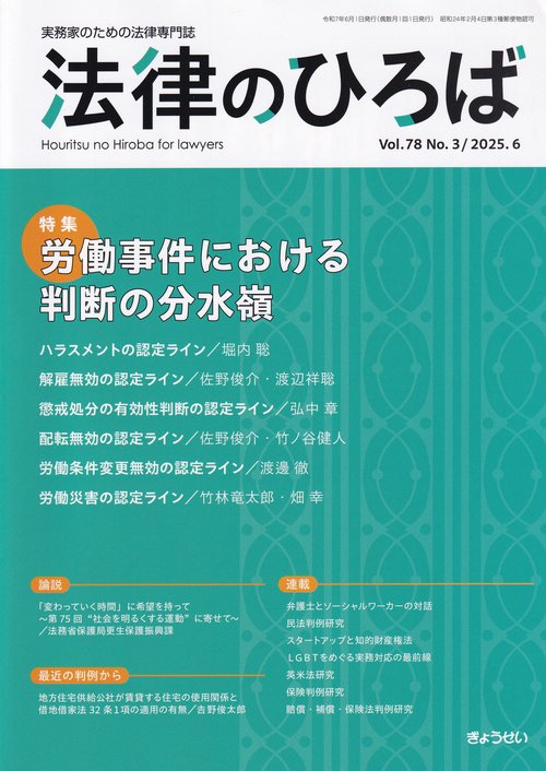法律のひろば 2025年 06月号 [雑誌]