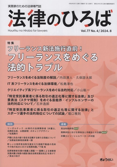 法律のひろば 2024年 08月号 [雑誌]