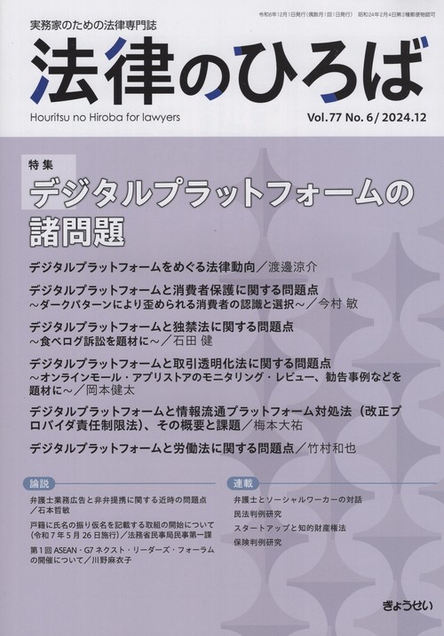 法律のひろば 2024年 12月号 [雑誌]