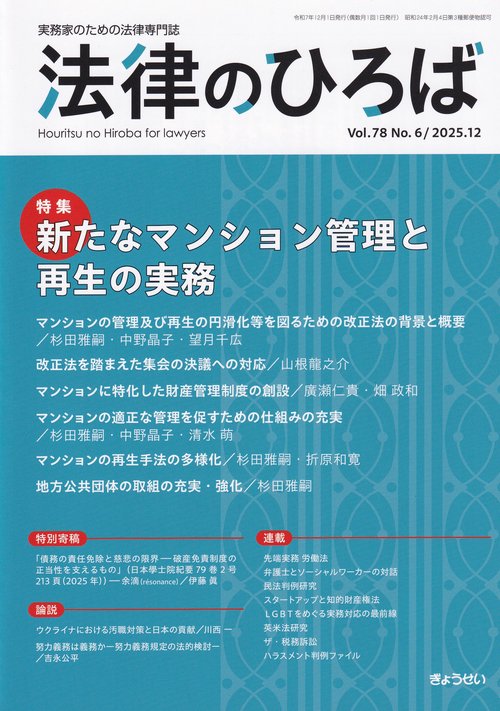 法律のひろば 2025年 12月号 [雑誌]