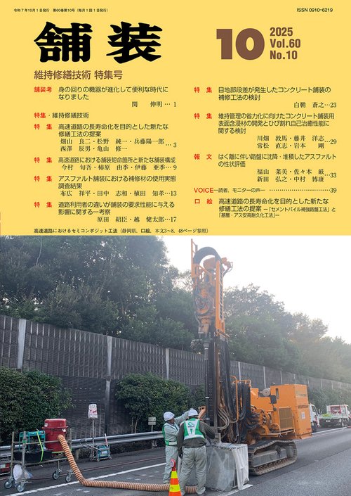 舗装 (2025年10月号) [雑誌]