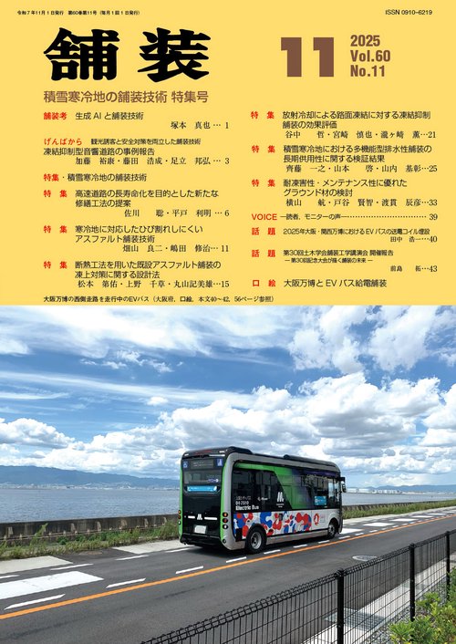 舗装 (2025年11月号) [雑誌]