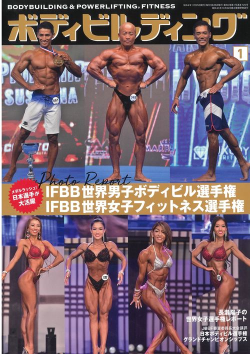 ボディビルディング 2023年 01月号 [雑誌]
