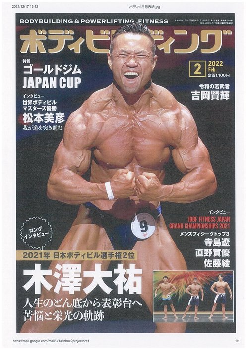 ボディビルディング 2022年 02月号 [雑誌]