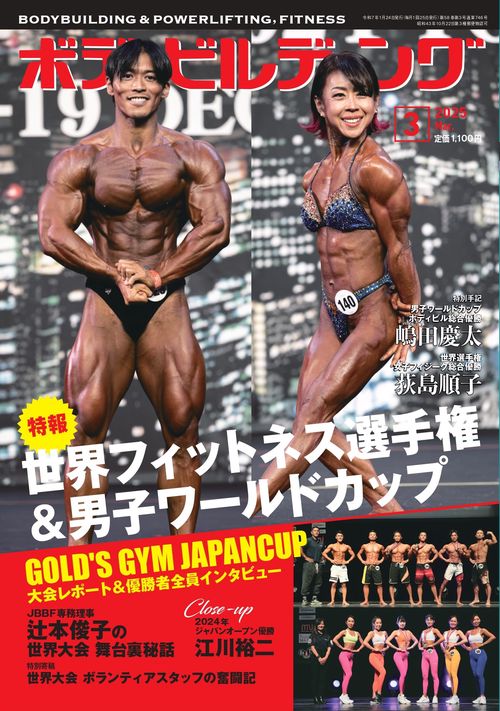 ボディビルディング (2025年03月号) [雑誌]