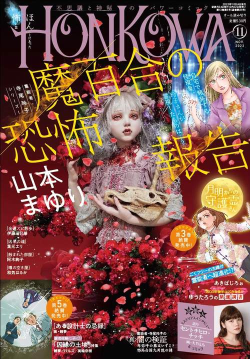 HONKOWA(ほん怖) 2023年 11月号 [雑誌]