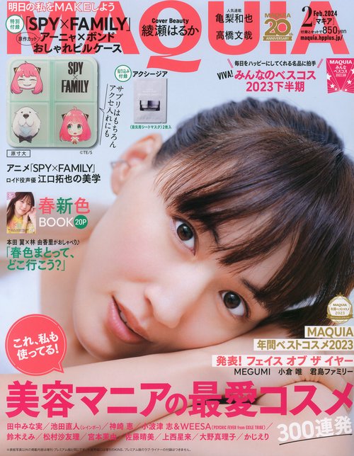 MAQUIA(マキア) 2024年 02月号 [雑誌]