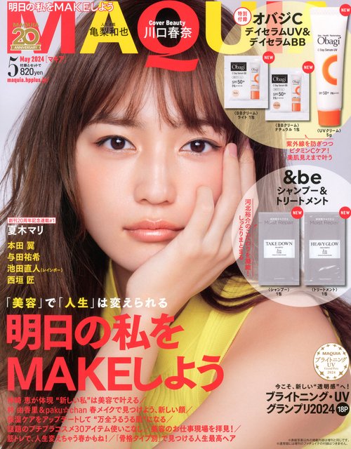 MAQUIA(マキア) 2024年 05月号 [雑誌]