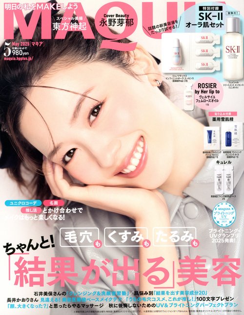 MAQUIA(マキア) 2025年 05月号 [雑誌]