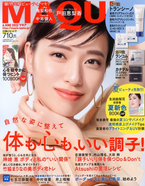MAQUIA(マキア) 2022年 06月号 [雑誌]