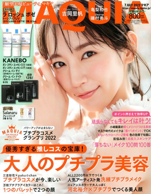 MAQUIA(マキア) 2022年 07月号 [雑誌]