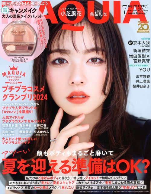 MAQUIA(マキア) 2024年 07月号 [雑誌]