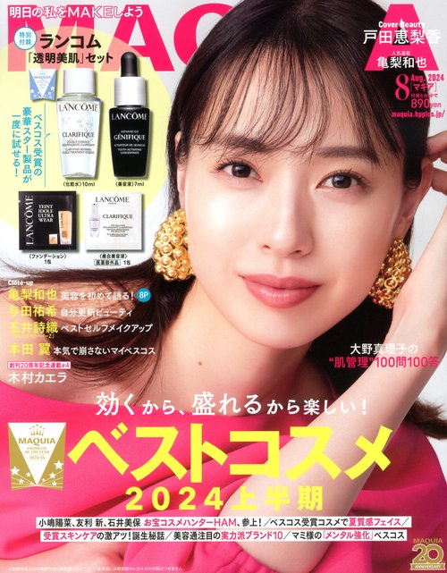 MAQUIA(マキア) 2024年 08月号 [雑誌]