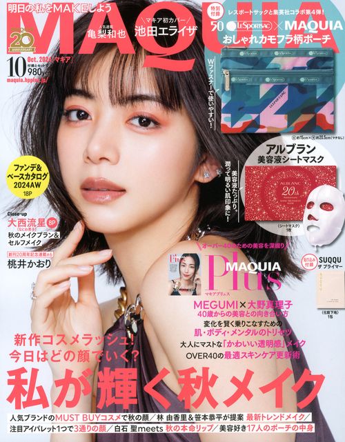 MAQUIA(マキア) 2024年 10月号 [雑誌]