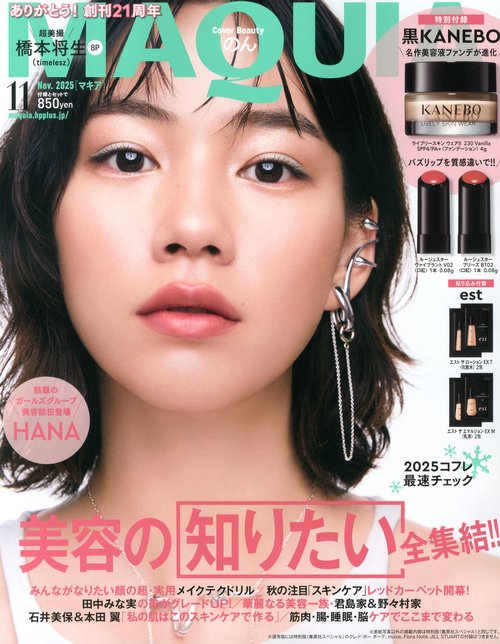 ＭＡＱＵＩＡ (2025年11月号) [雑誌]