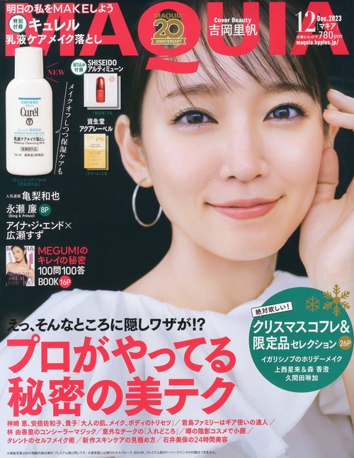 MAQUIA(マキア) 2023年 12月号 [雑誌]