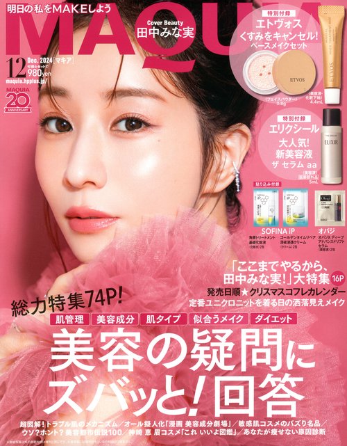 MAQUIA(マキア) 2024年 12月号 [雑誌]