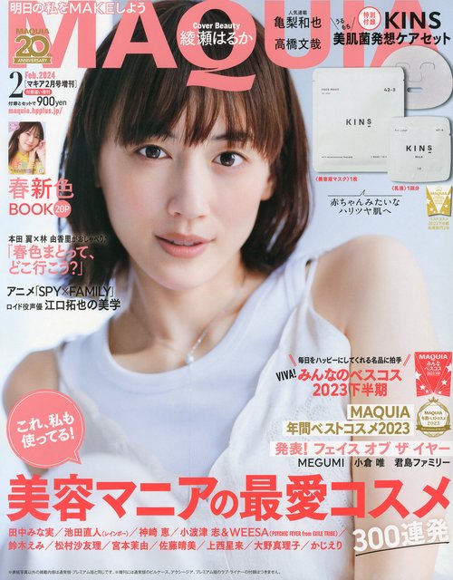 MAQUIA増付録違い版 2024年 02月 別冊・臨時増刊 [雑誌]