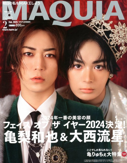 MAQUIA増2月号表紙違い付録なし版 2025年 02月 別冊・臨時増刊 [雑誌]