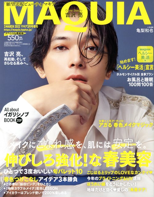 MAQUIA増表紙違い付録なし版 2022年 03月 別冊・臨時増刊 [雑誌]