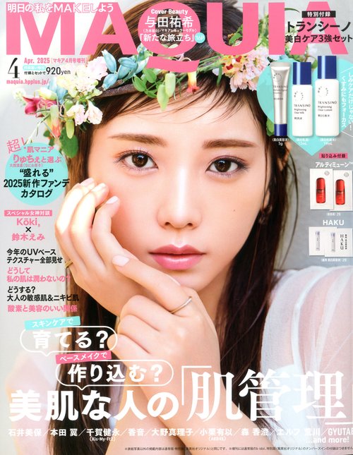 MAQUIA増4月号付録違い版 2025年 04月 別冊・臨時増刊 [雑誌]