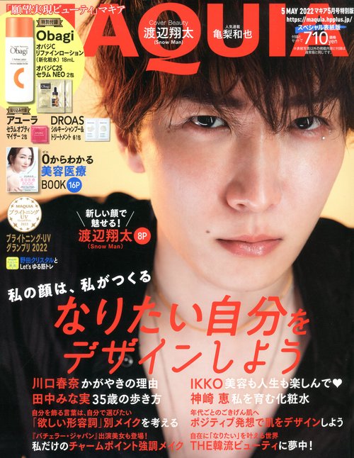 MAQUIA増表紙違い版 2022年 05月 別冊・臨時増刊 [雑誌]