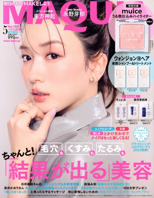 MAQUIA増5月号付録違い版 2025年 05月 別冊・臨時増刊 [雑誌]