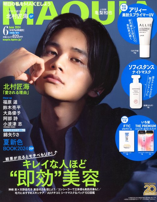 MAQUIA増6月号表紙&付録違い版 2024年 06月 別冊・臨時増刊 [雑誌]