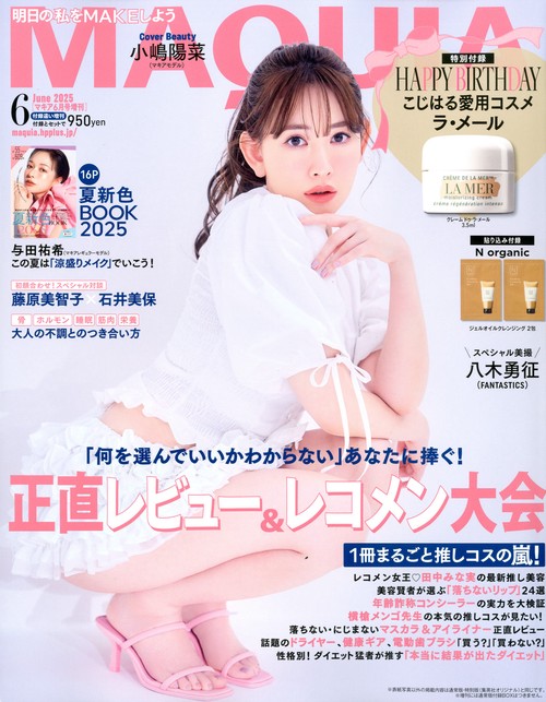MAQUIA増6月号付録違い版 2025年 06月 別冊・臨時増刊 [雑誌]