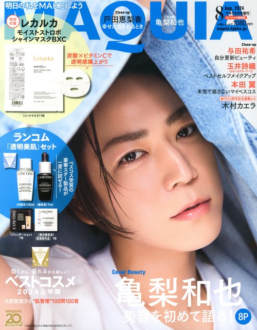 MAQUIA増8月号表紙違い付録違い版 2024年 08月 別冊・臨時増刊 [雑誌]