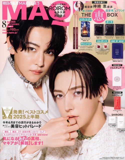 MAQUIA増8月号付録違い版 2025年 08月 別冊・臨時増刊 [雑誌]