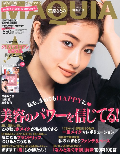 MAQUIA増付録なし版 2021年 11月 別冊・臨時増刊 [雑誌]