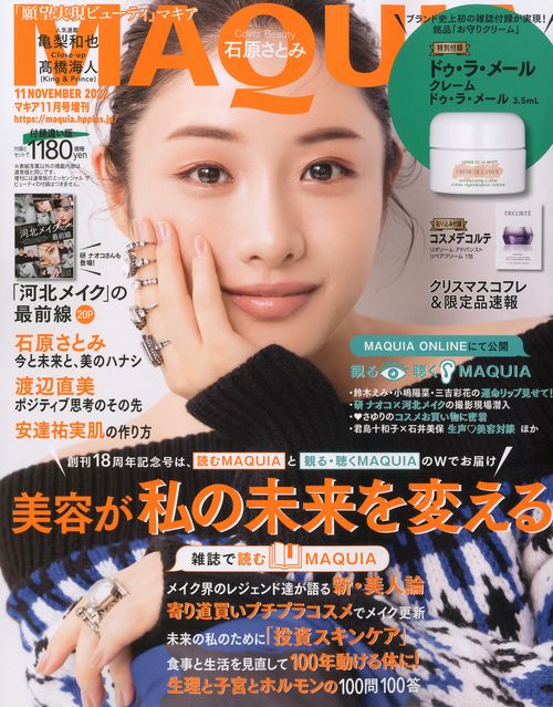 MAQUIA増付録違い版 2022年 11月 別冊・臨時増刊 [雑誌]