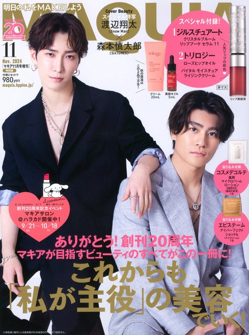 MAQUIA増11月号表紙違い付録違い 2024年 11月 別冊・臨時増刊 [雑誌]