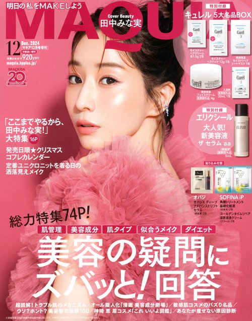 MAQUIA増12月号付録違い版 2024年 12月 別冊・臨時増刊 [雑誌]
