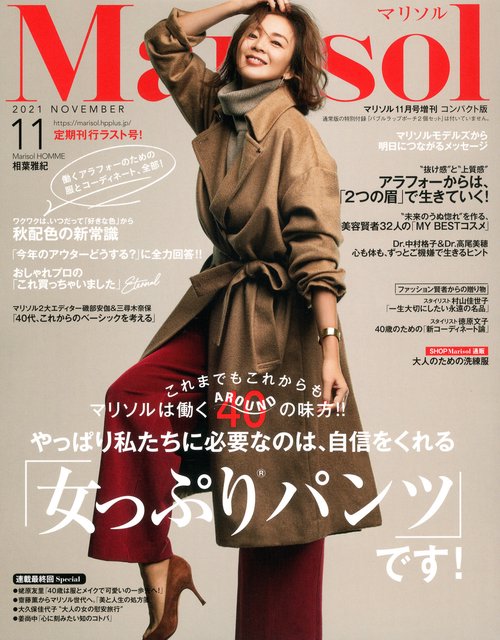 Marisol増コンパクト版マリソル 2021年 11月 別冊・臨時増刊 [雑誌]