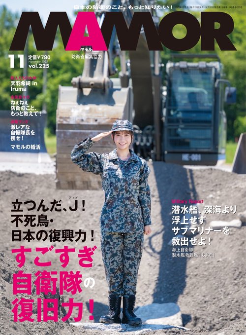ＭＡＭＯＲ（マモル） (2025年11月号) [雑誌]