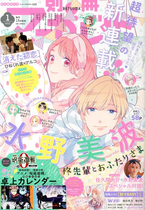 別冊マーガレット 2022年 01月号 [雑誌]