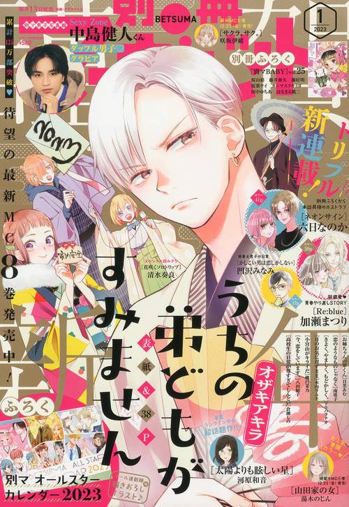 別冊マーガレット 2023年 01月号 [雑誌]