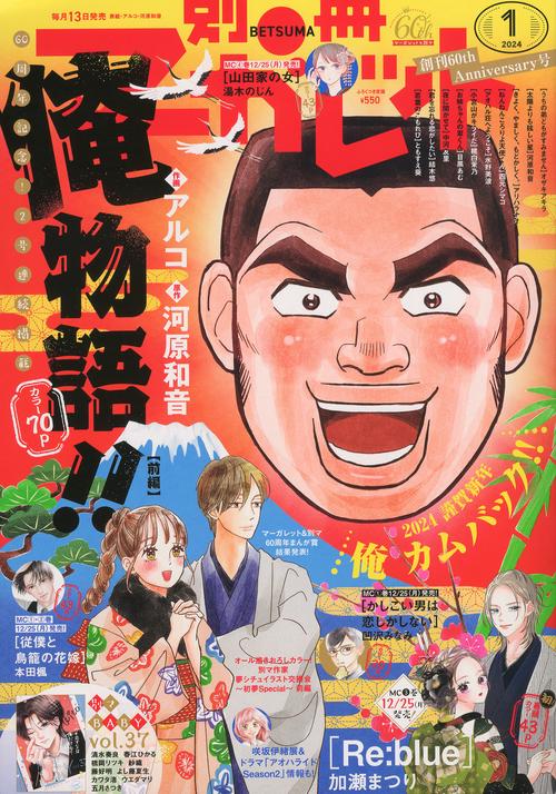 別冊マーガレット 2024年 01月号 [雑誌]