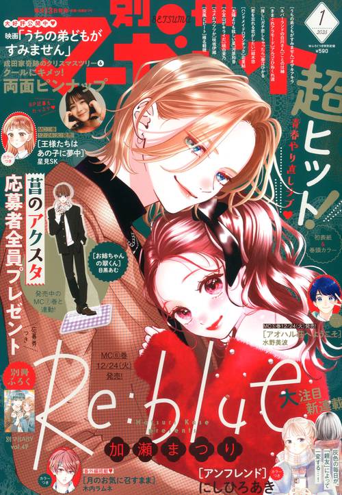 別冊マーガレット (2025年01月号) [雑誌]