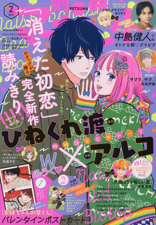 別冊マーガレット 2023年 02月号 [雑誌]