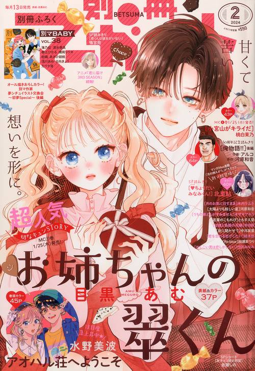 別冊マーガレット 2024年 02月号 [雑誌]