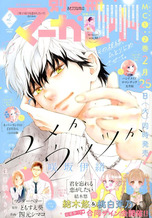 別冊マーガレット (2025年02月号) [雑誌]