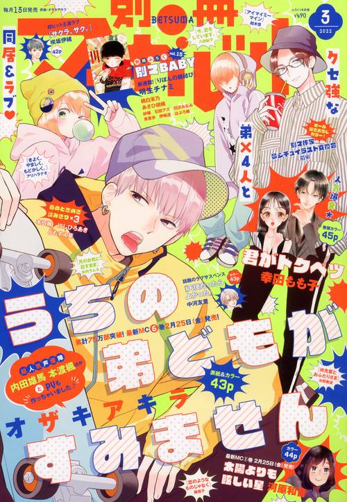 別冊マーガレット 2022年 03月号 [雑誌]