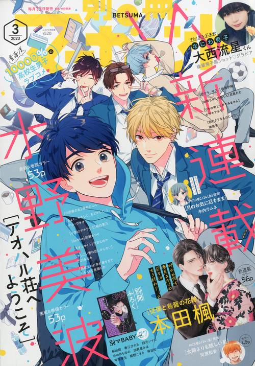 別冊マーガレット 2023年 03月号 [雑誌]