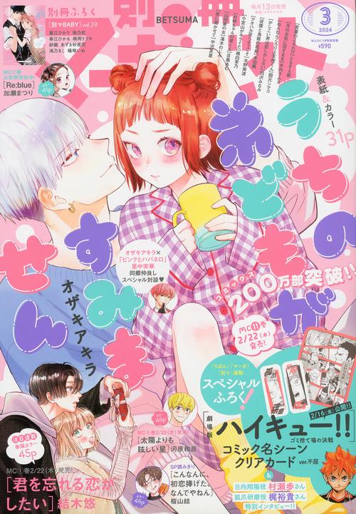 別冊マーガレット 2024年 03月号 [雑誌]