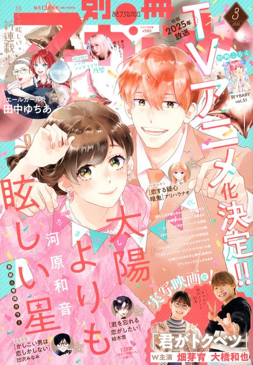 別冊マーガレット (2025年03月号) [雑誌]