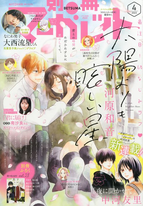 別冊マーガレット 2023年 04月号 [雑誌]